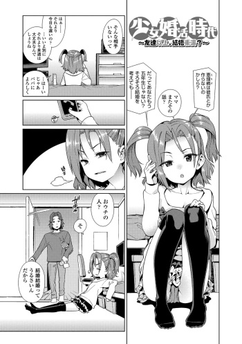 Shoujo Konkatsu Jidai ~Tomodachi Ijyou, Kekkon Miman?~ cover
