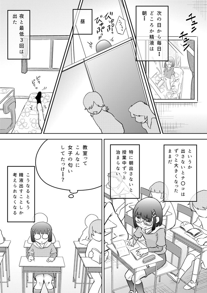 Shojo ni chi rei ko ga haete kita page 10 full