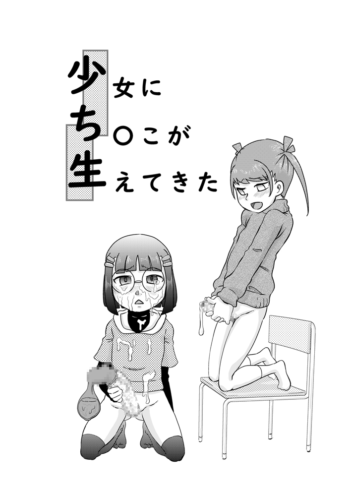 Shojo ni chi rei ko ga haete kita page 2 full