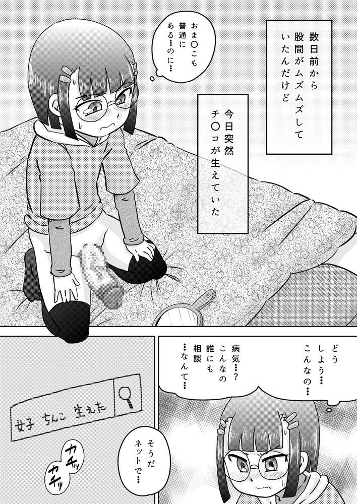 Shojo ni chi rei ko ga haete kita page 5 full