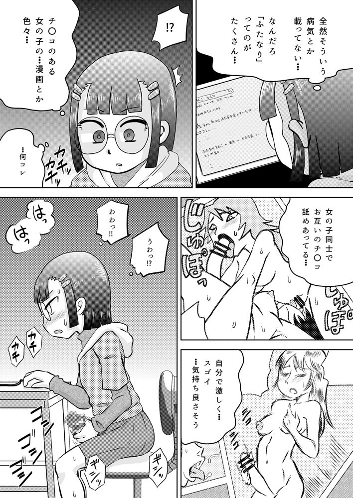 Shojo ni chi rei ko ga haete kita page 6 full