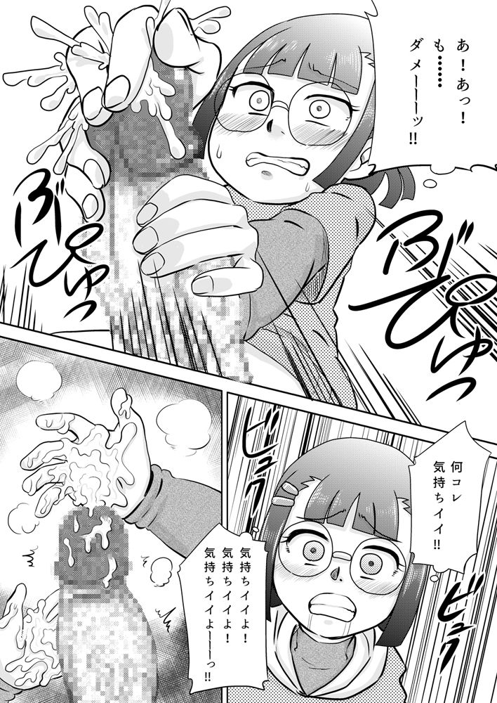 Shojo ni chi rei ko ga haete kita page 8 full