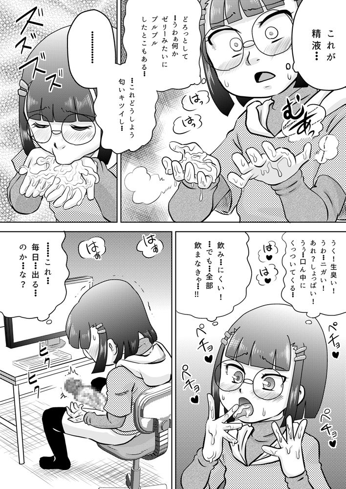 Shojo ni chi rei ko ga haete kita page 9 full