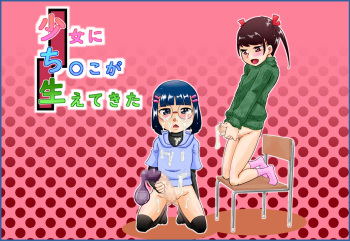 Shojo ni chi rei ko ga haete kita cover