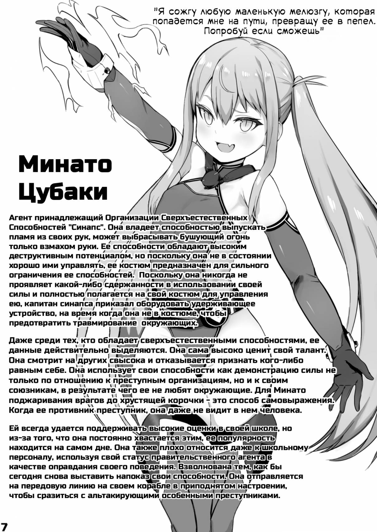 Inousha Shoujo Kesson Goudou page 7 full