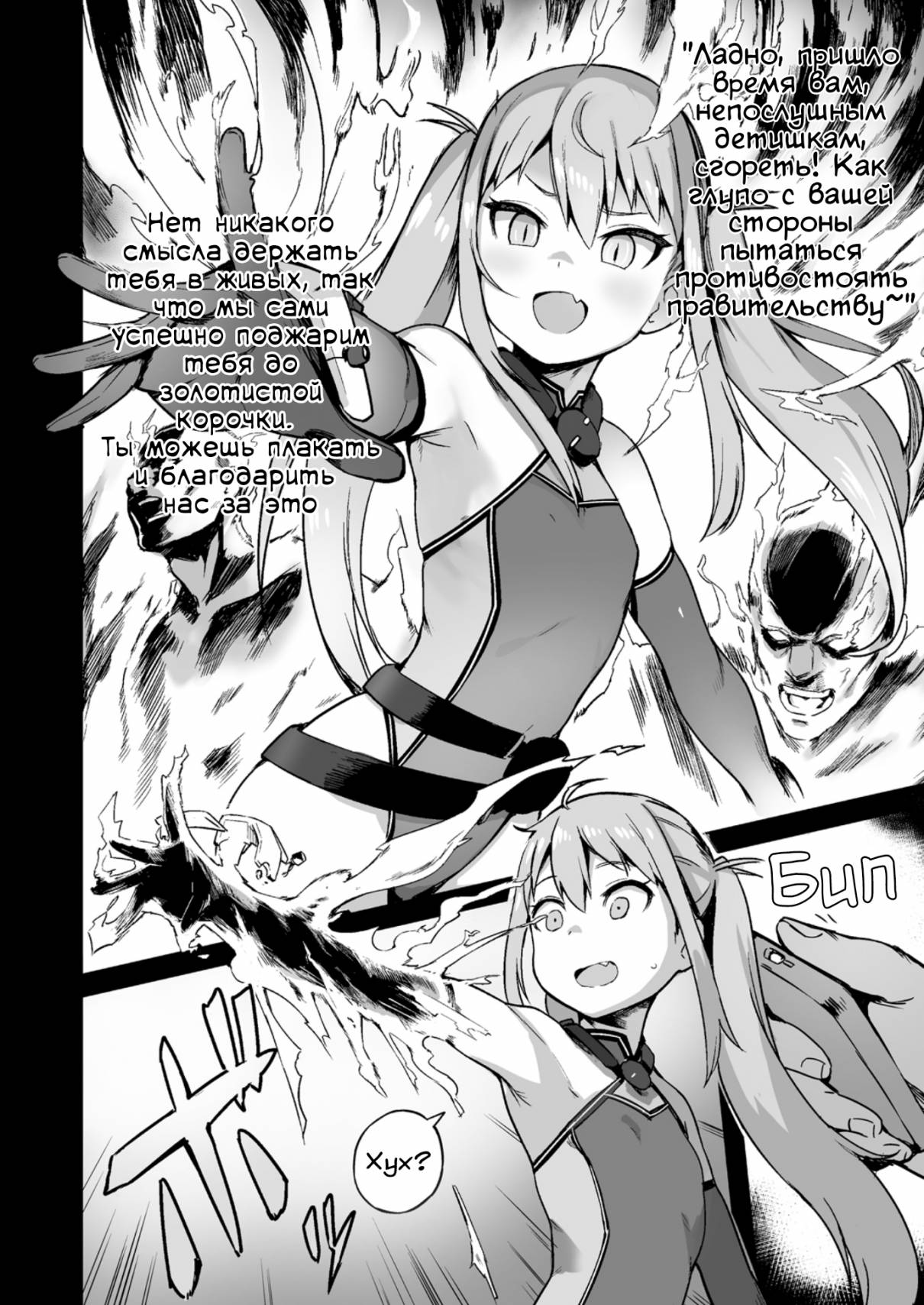 Inousha Shoujo Kesson Goudou page 8 full