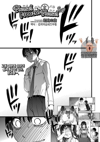 Please! Freeze! Please! #2 cover