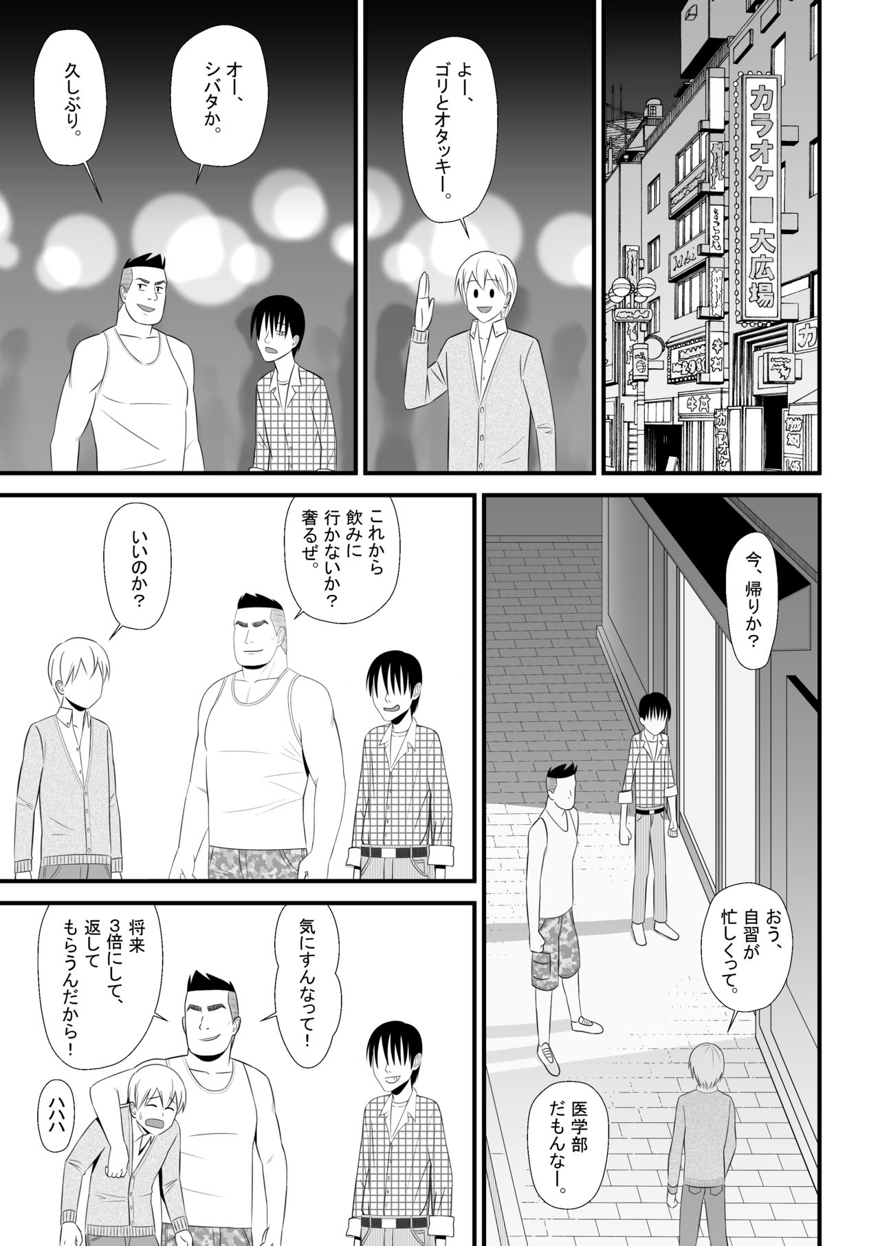 Nijigen mo Uragiru yo page 4 full