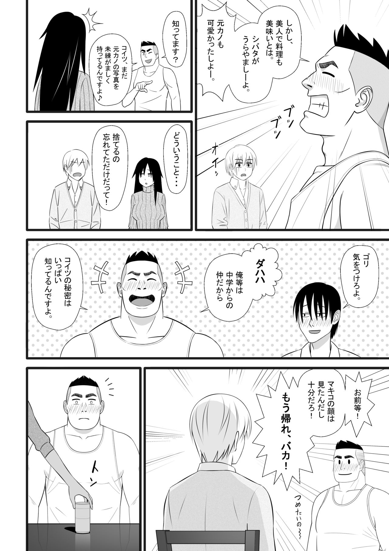 Nijigen mo Uragiru yo page 9 full