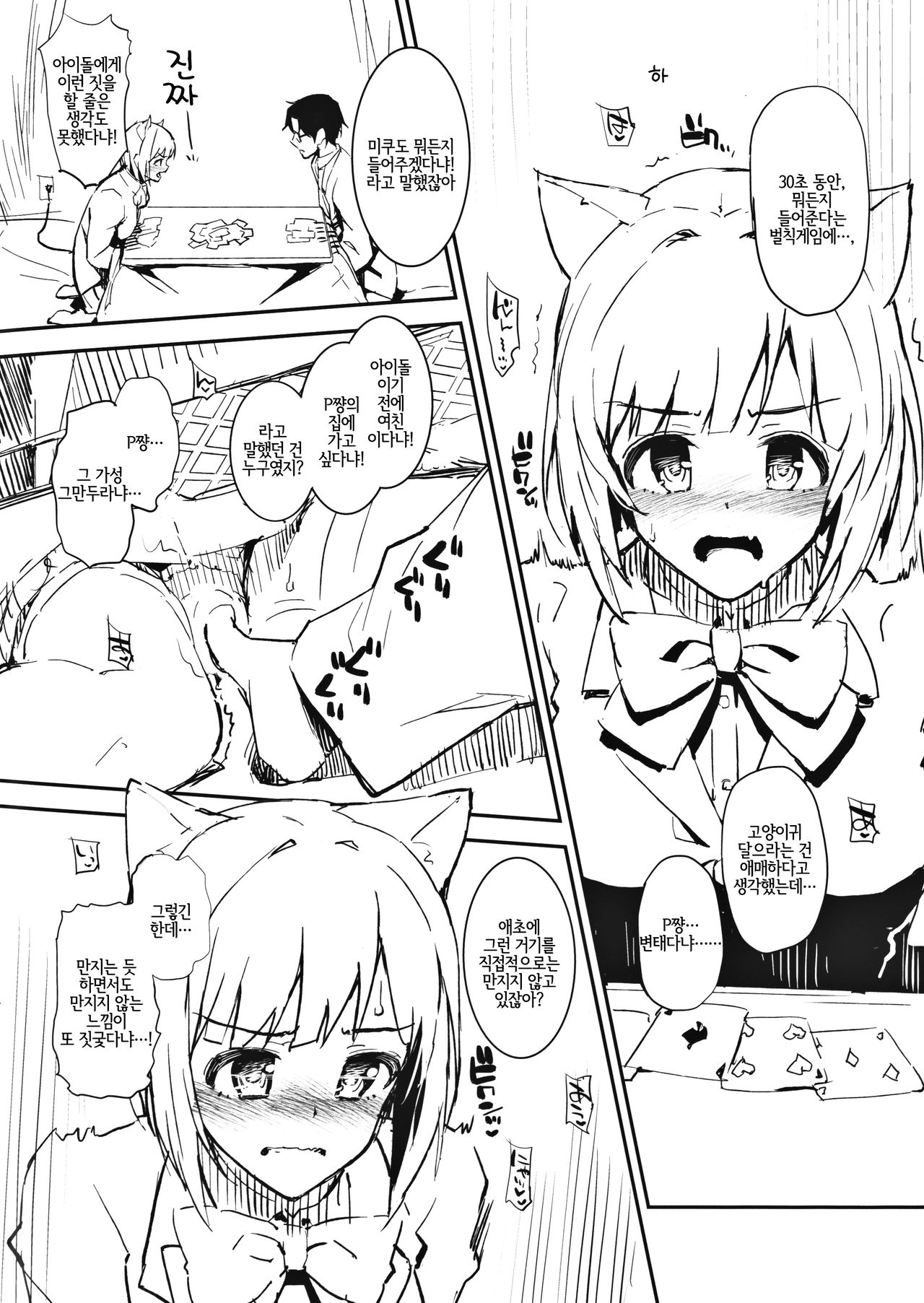2015 WINTER Morimiyakan Omake Bon page 2 full