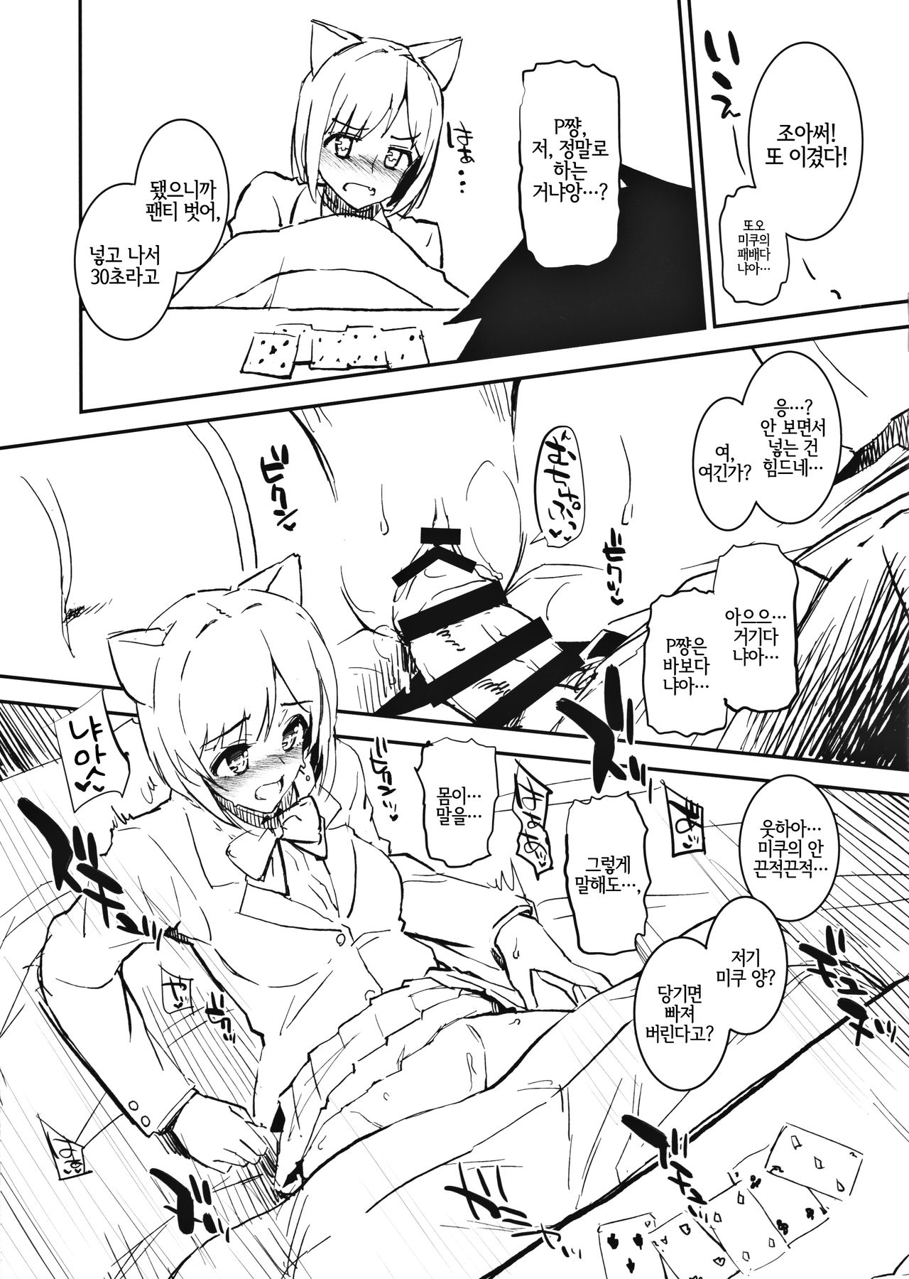 2015 WINTER Morimiyakan Omake Bon page 5 full