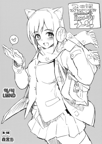 2015 WINTER Morimiyakan Omake Bon cover