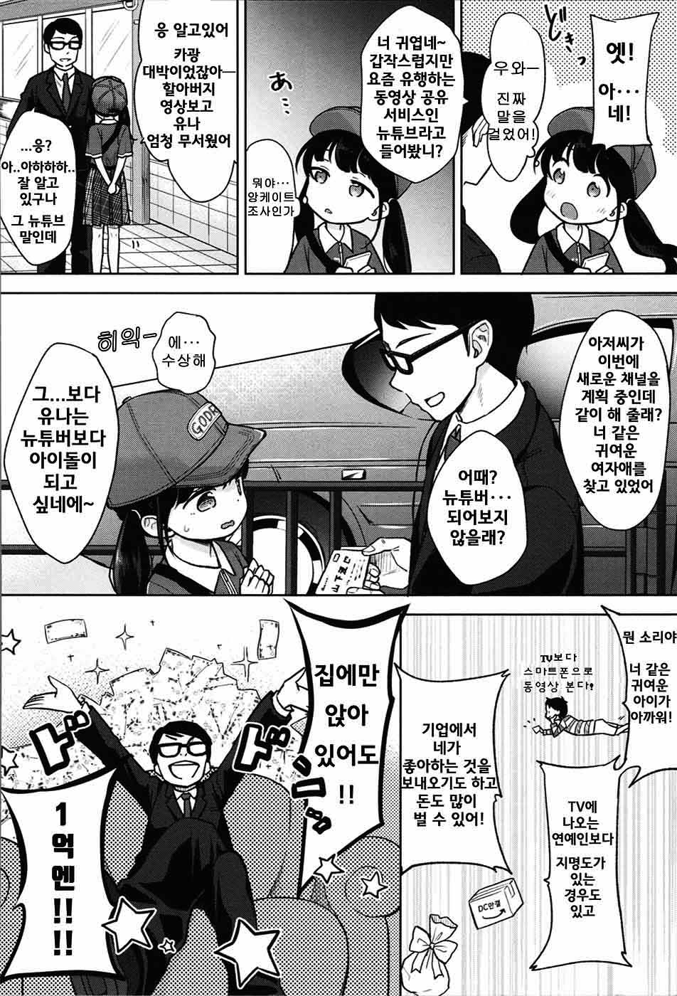 JC GA HONKIDE NEW TUBER WO MEZASHITEMITA! page 3 full