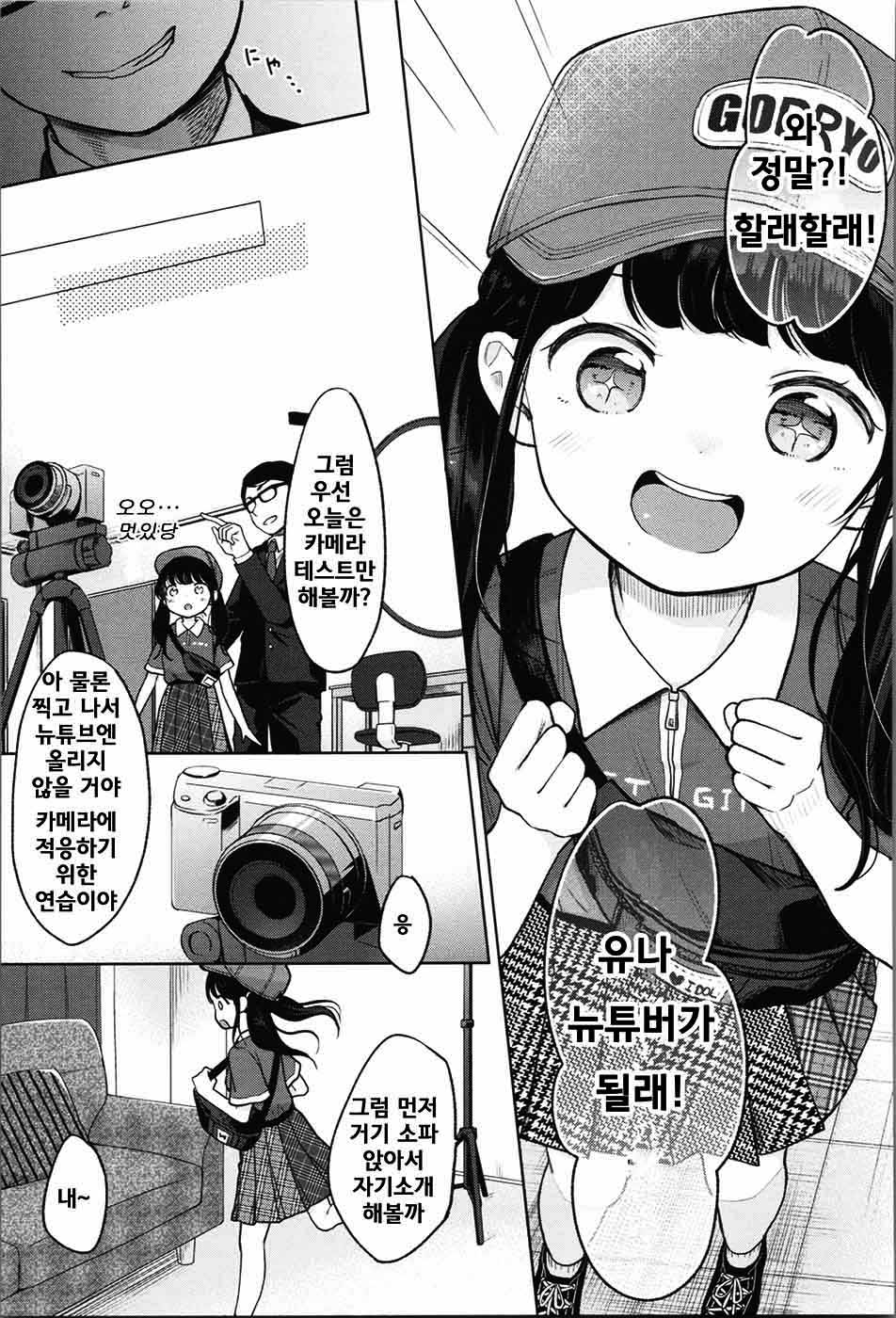 JC GA HONKIDE NEW TUBER WO MEZASHITEMITA! page 4 full
