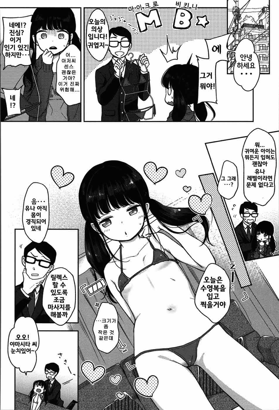 JC GA HONKIDE NEW TUBER WO MEZASHITEMITA! page 7 full
