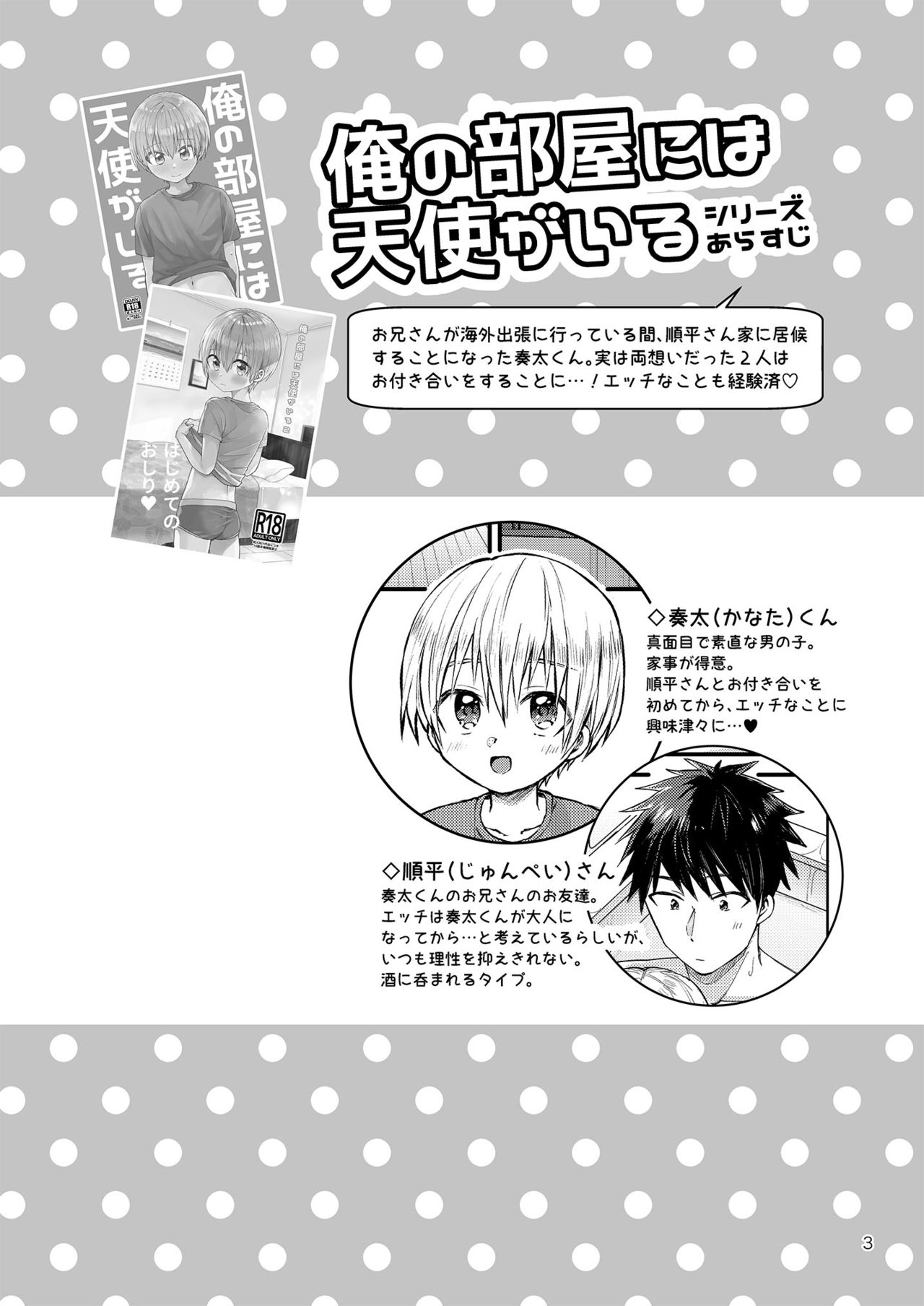 Orusuban Jihen page 2 full