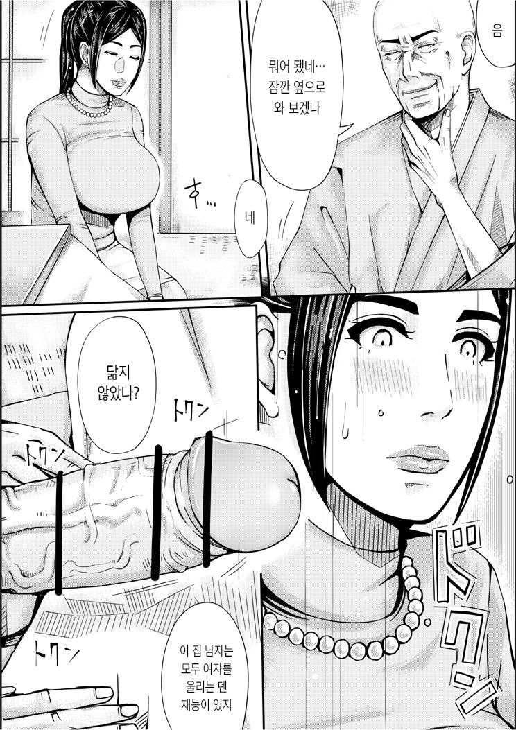 Iro no Ie -Hitozuma ga Sex Suru Hon II- | 색의 집 -유부녀가 섹스하는 책 II- page 10 full
