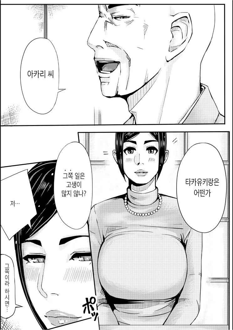 Iro no Ie -Hitozuma ga Sex Suru Hon II- | 색의 집 -유부녀가 섹스하는 책 II- page 9 full