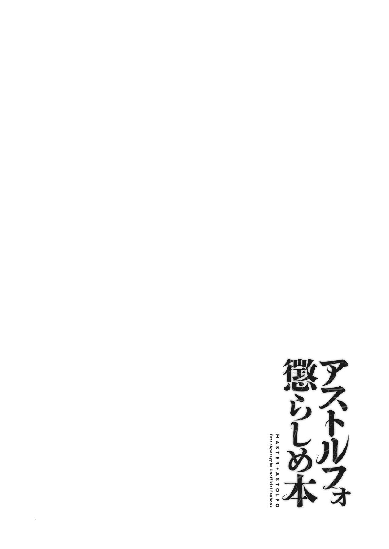 Astolfo Korashime Hon page 3 full