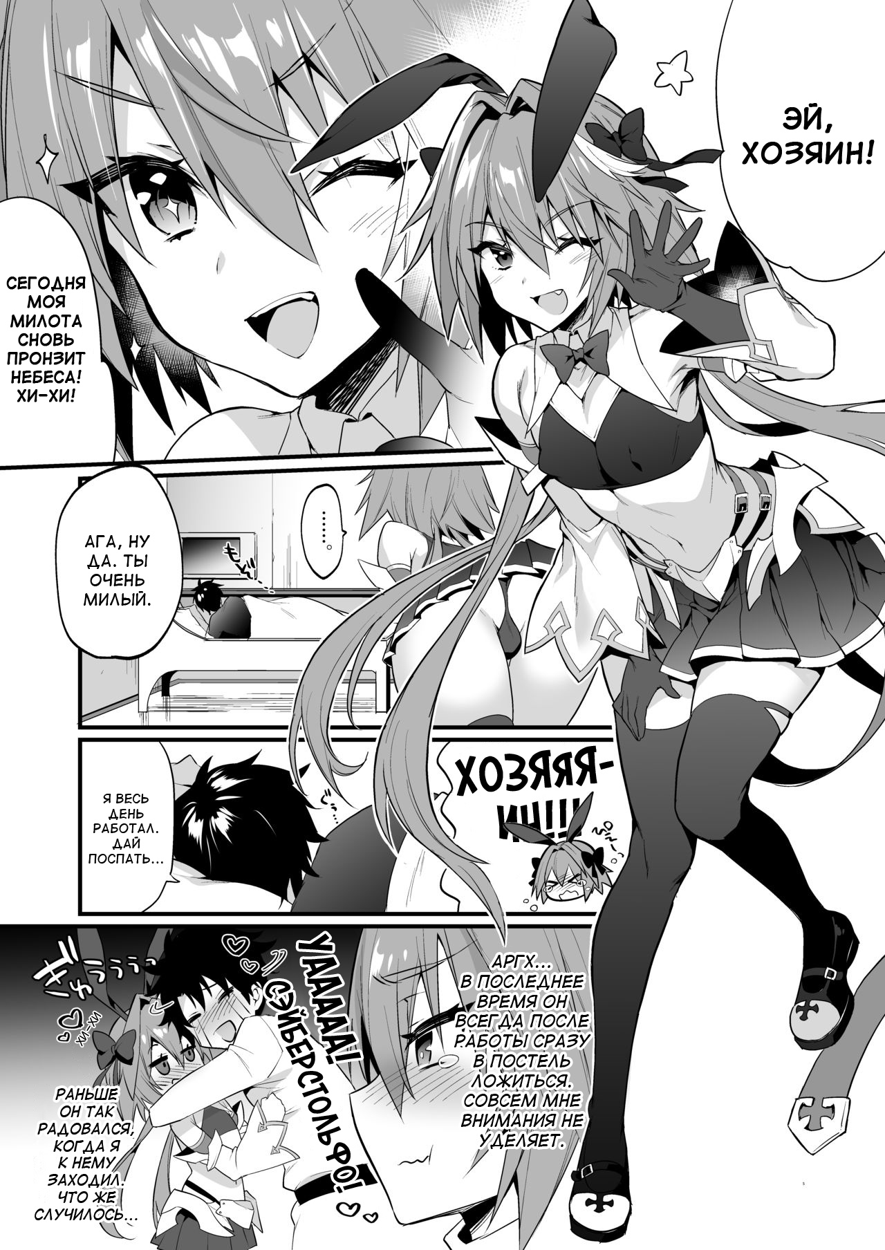 Astolfo Korashime Hon page 4 full