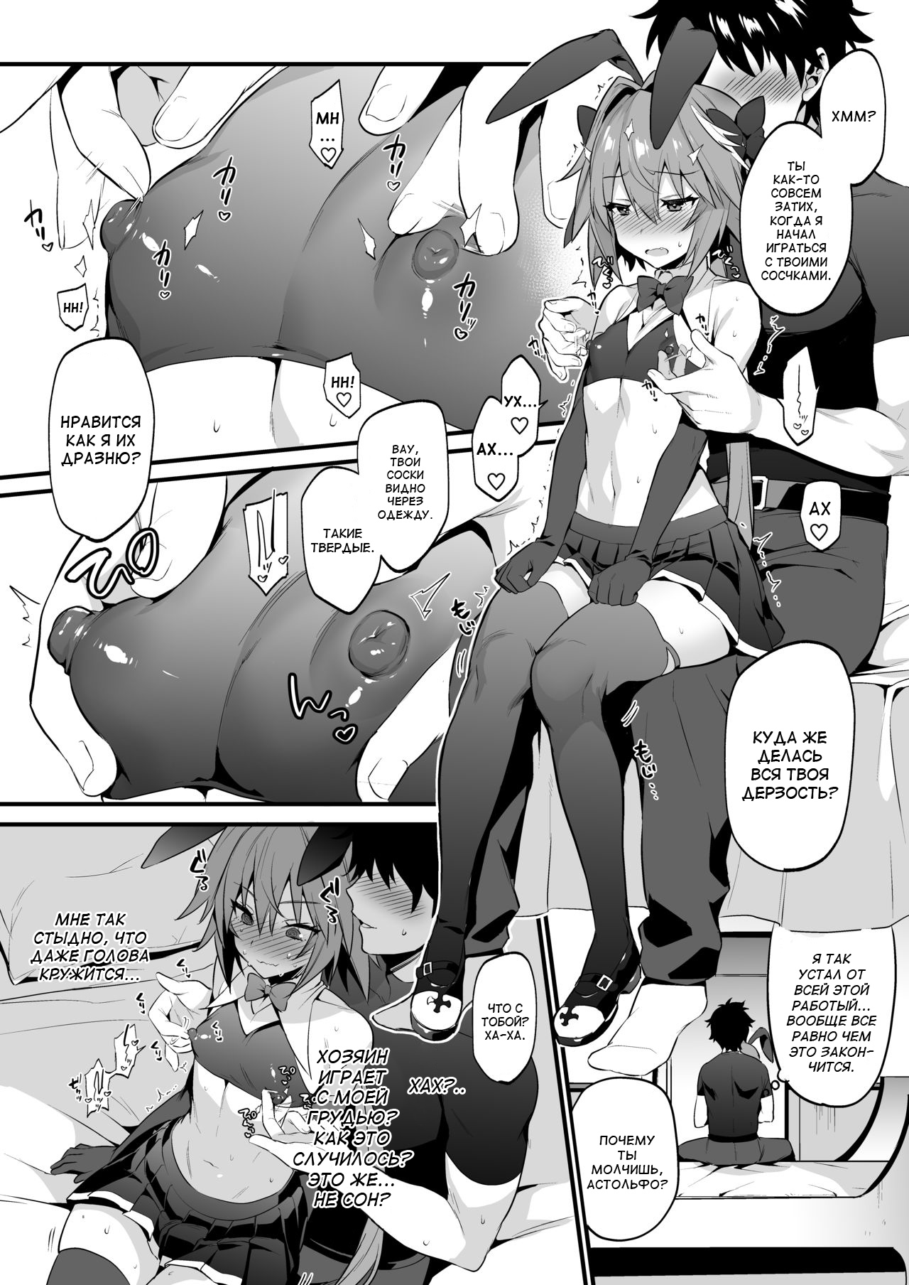 Astolfo Korashime Hon page 7 full