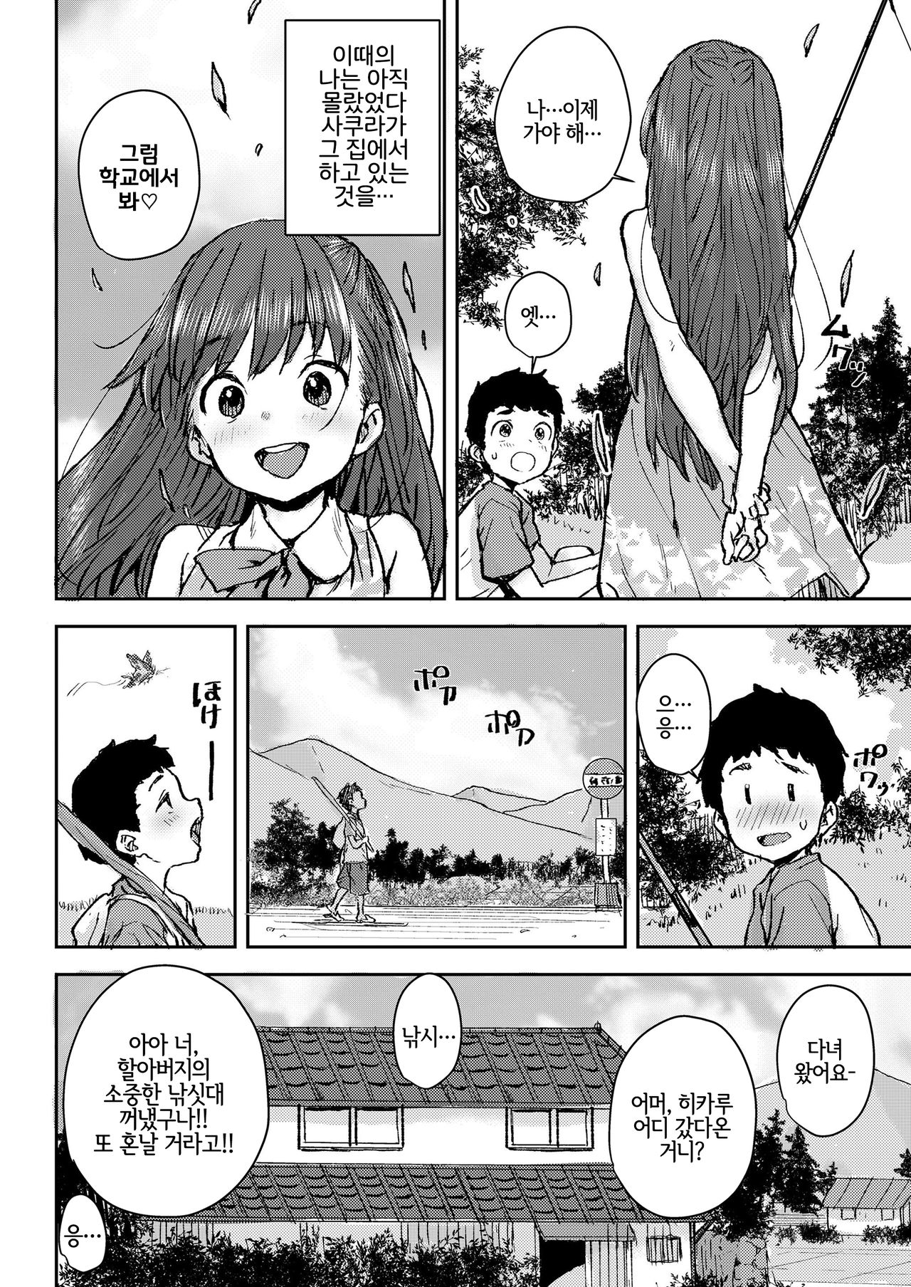 Sakura Ame Zenpen | 벚꽃비 전편 page 4 full