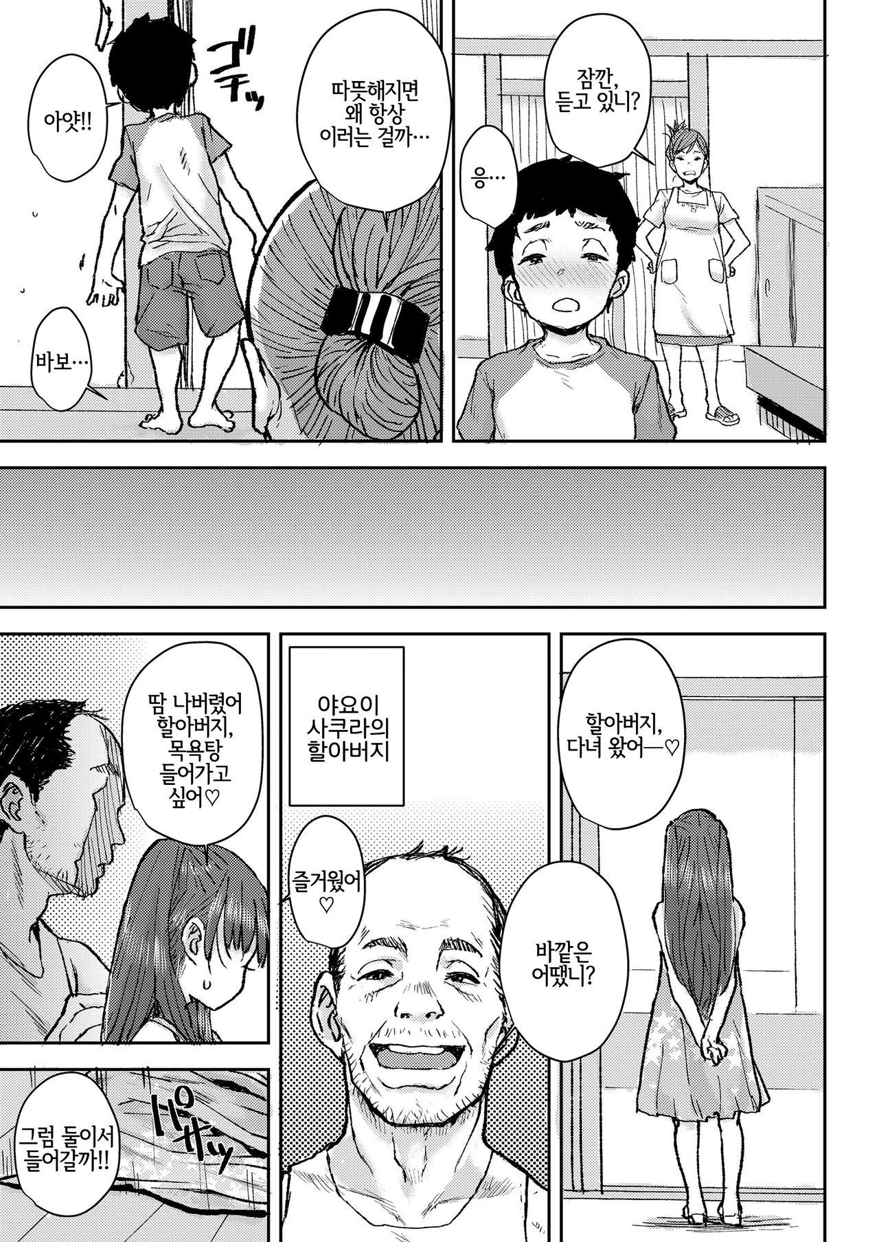 Sakura Ame Zenpen | 벚꽃비 전편 page 5 full
