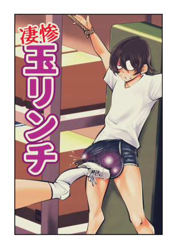 Seisan Tama Lynch cover