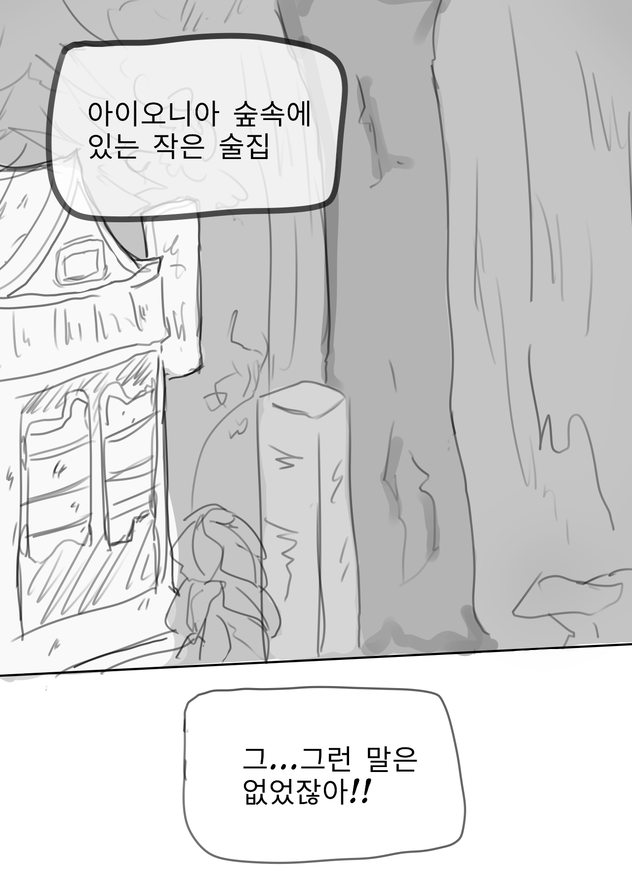 이렐리아 선생님?.manhwa page 2 full