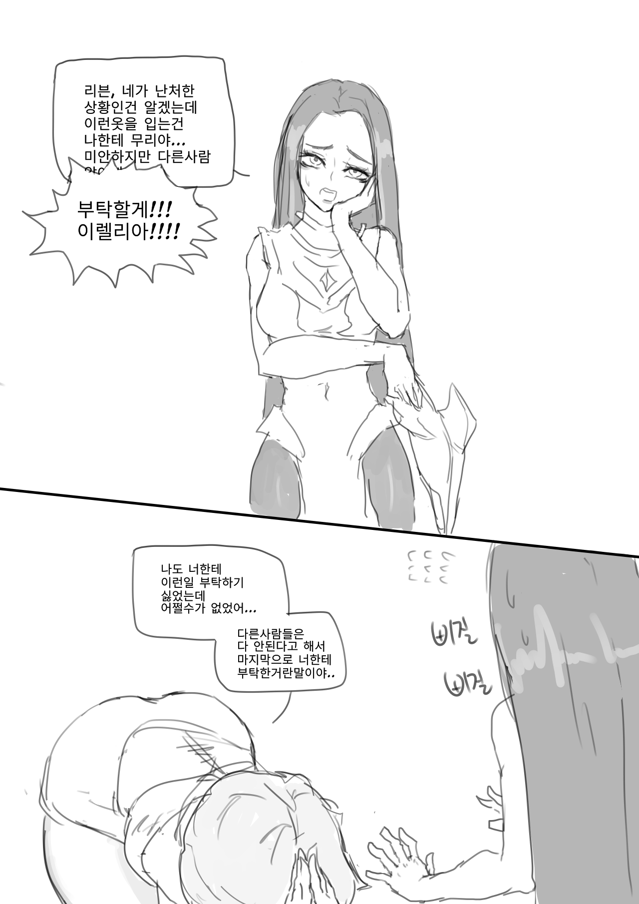 이렐리아 선생님?.manhwa page 4 full