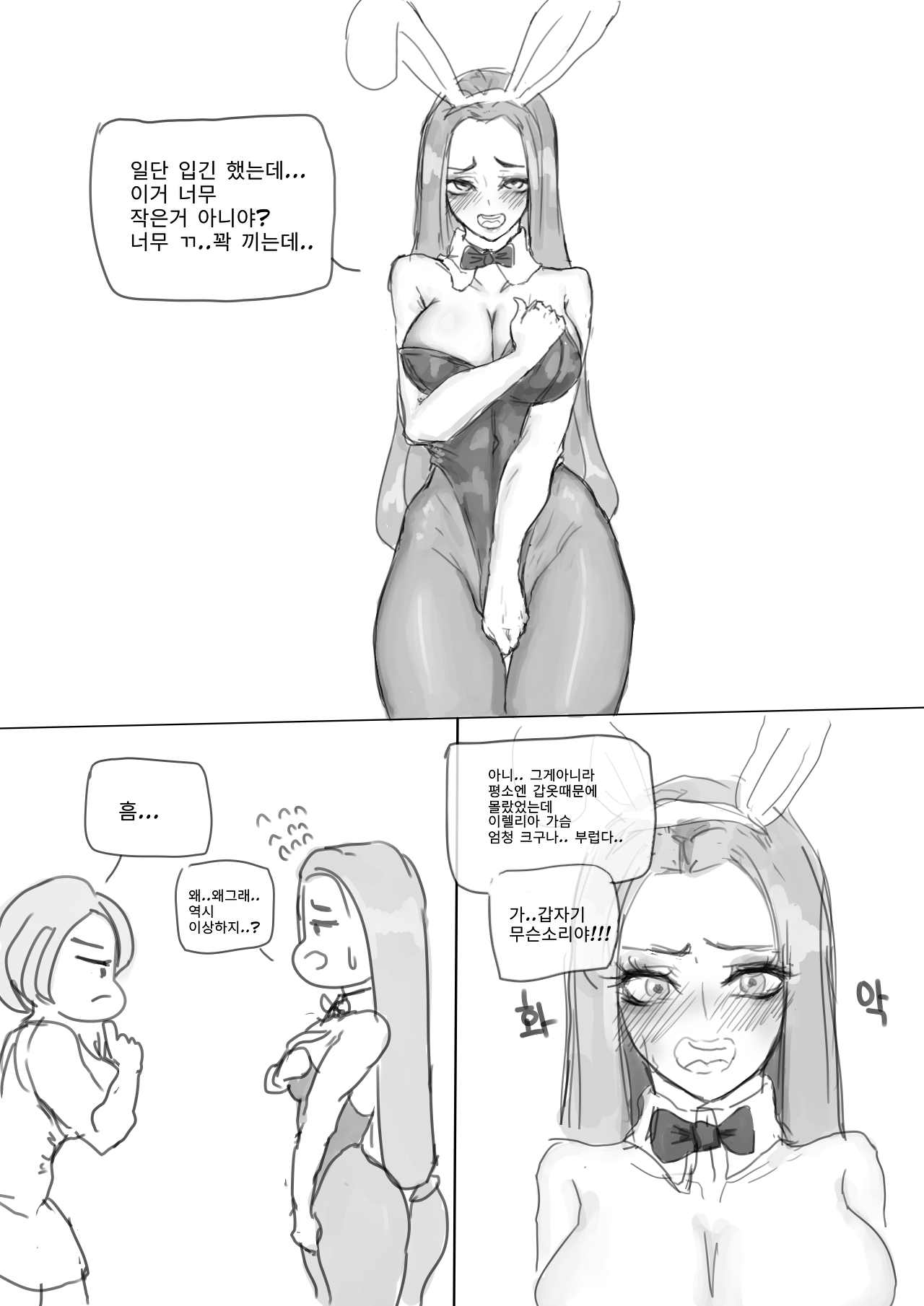 이렐리아 선생님?.manhwa page 8 full