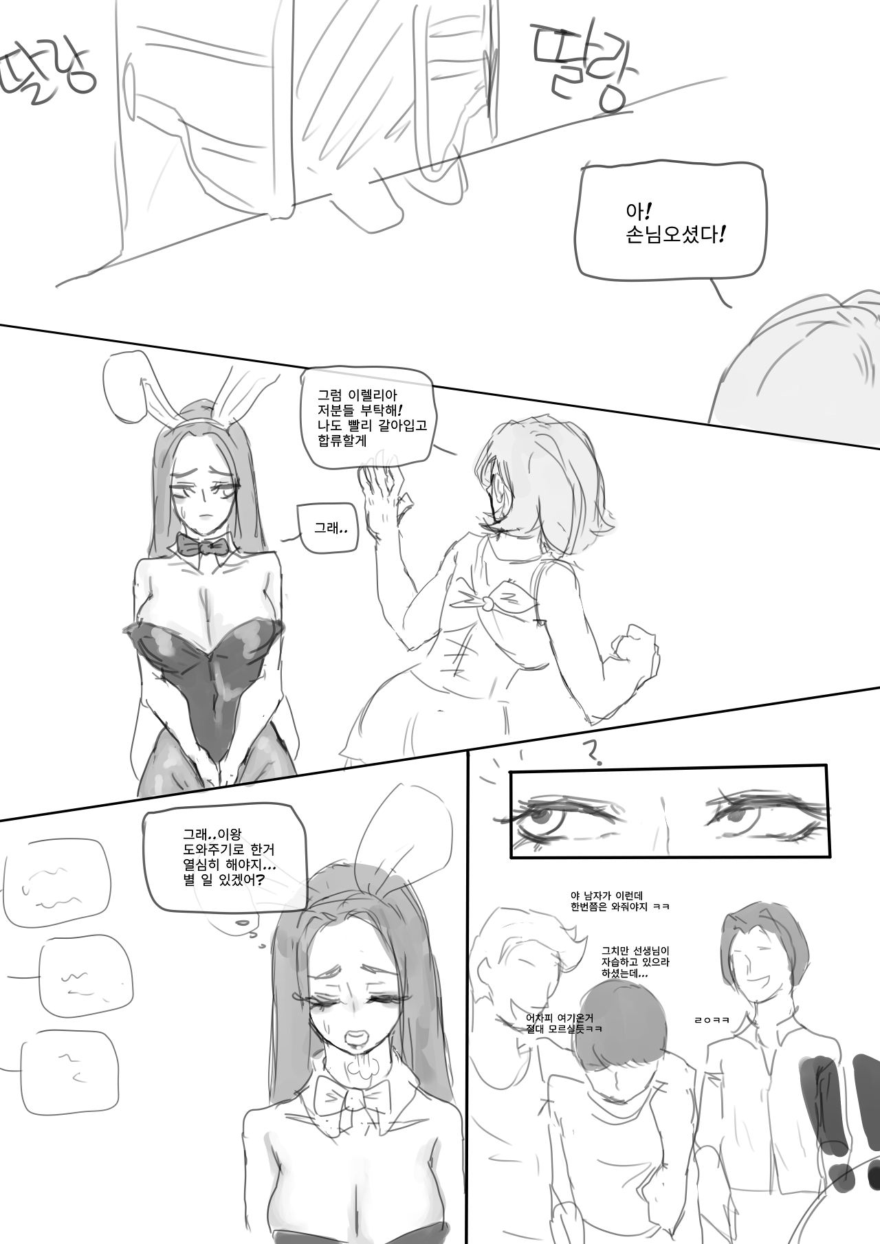 이렐리아 선생님?.manhwa page 9 full