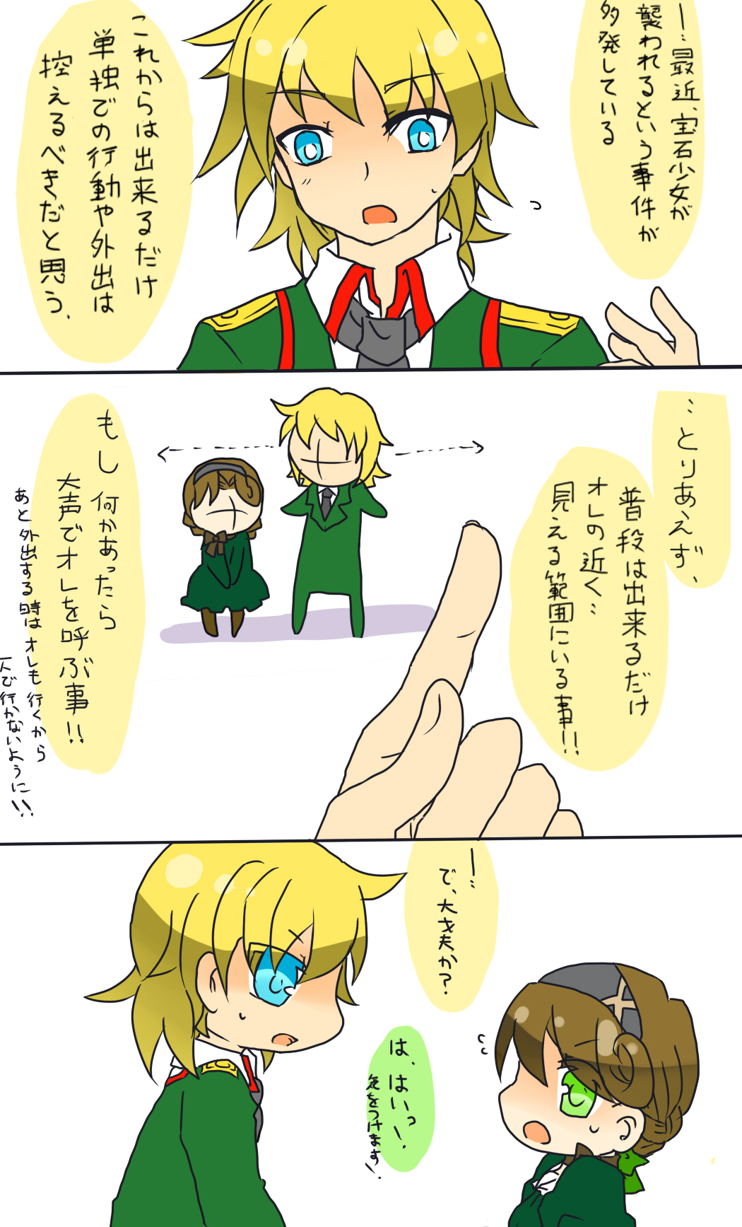 風鈴 page 2 full