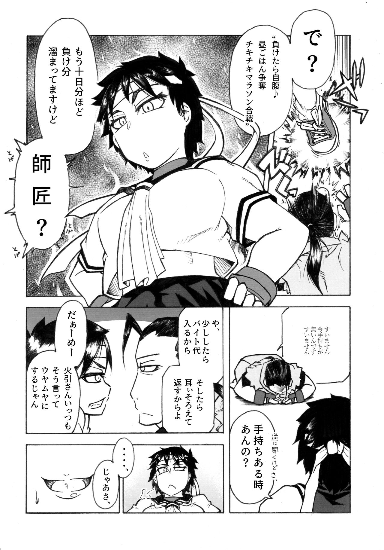 さくらさんとひびきさんが page 4 full