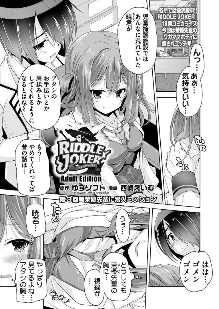 Mayu senpai ni sennyu mitsushiyoso page 1 full