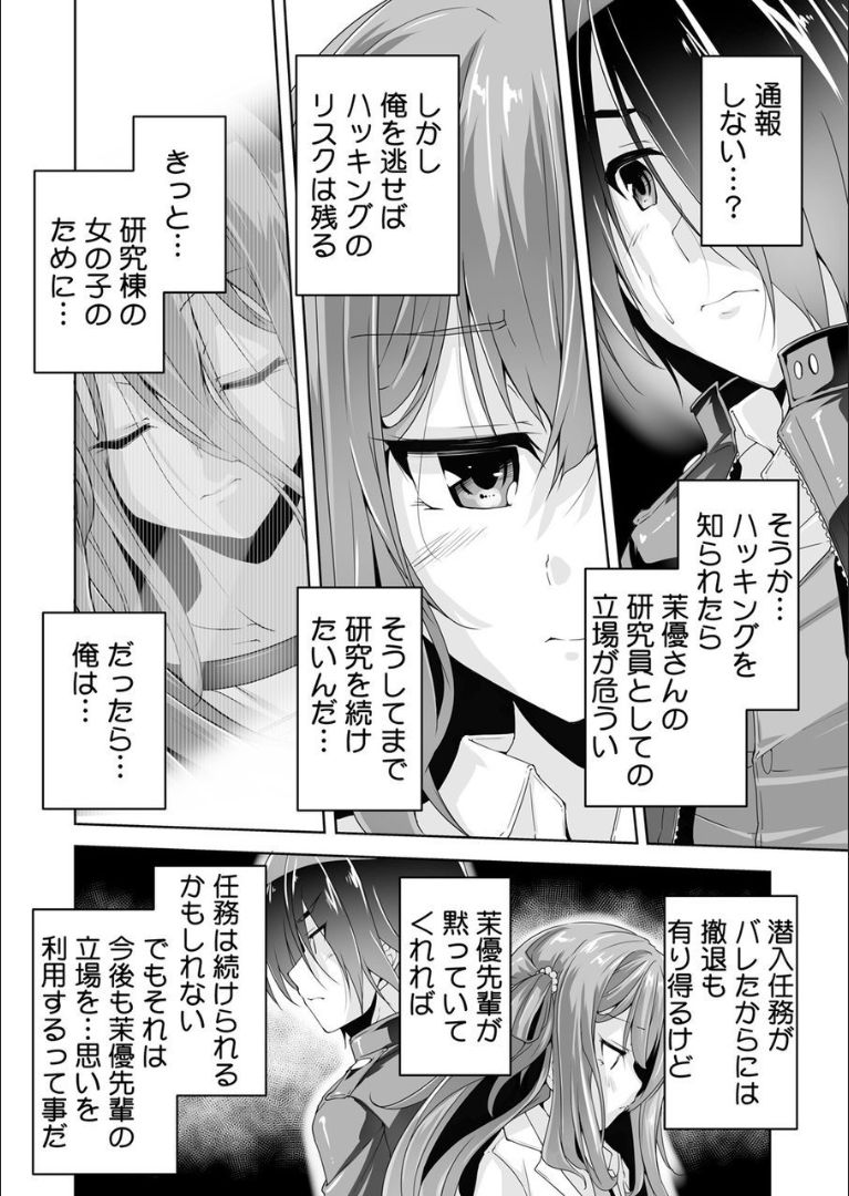 Mayu senpai ni sennyu mitsushiyoso page 8 full