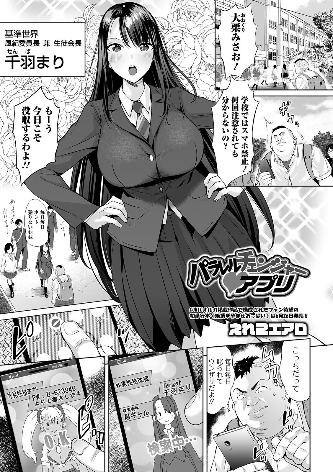 Parallel Changer Appli page 5 full