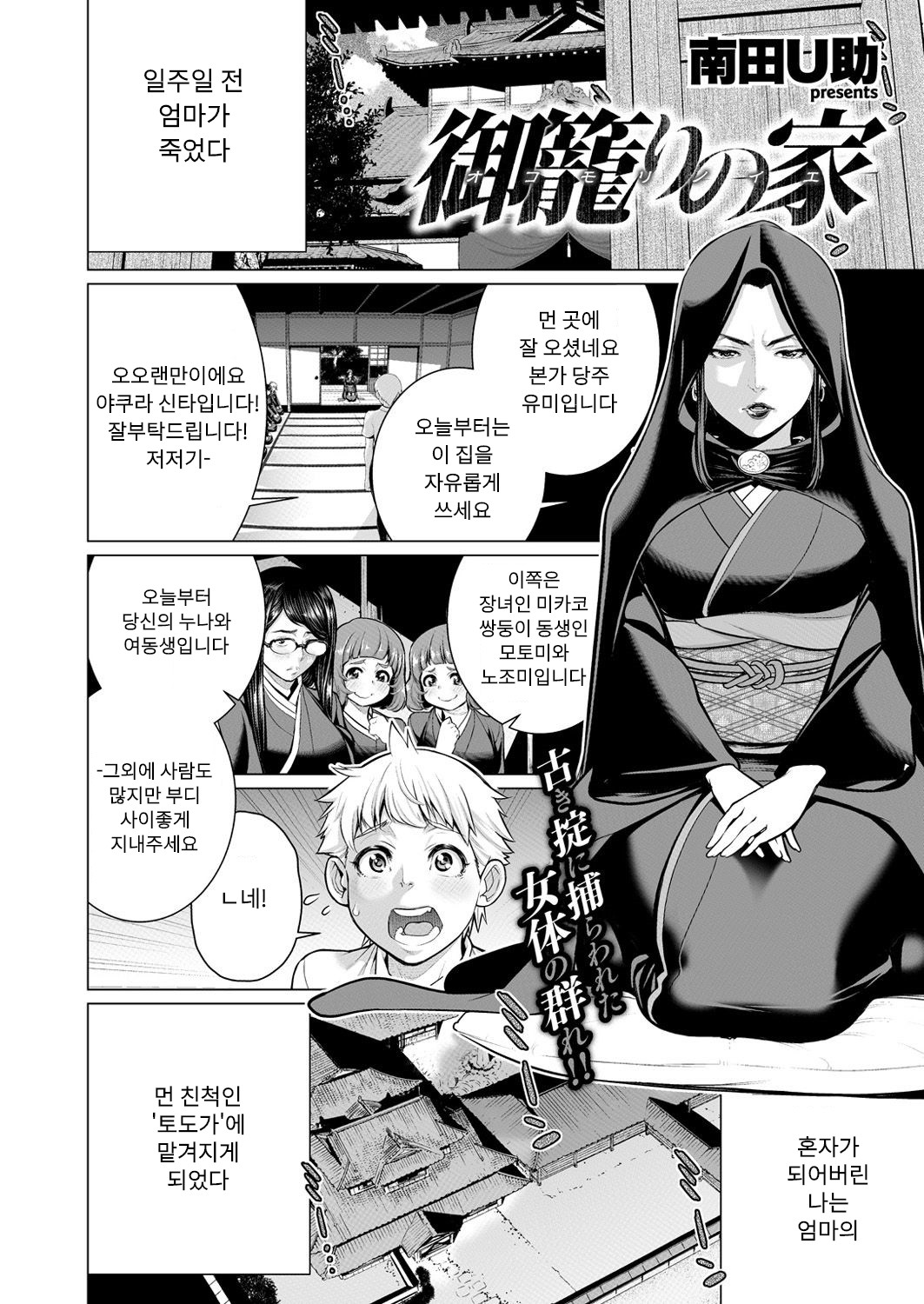 Okomori no Ie page 2 full