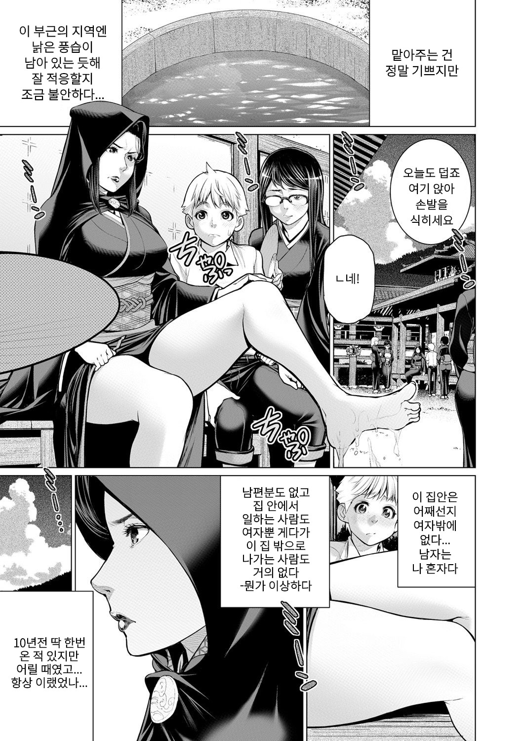 Okomori no Ie page 3 full