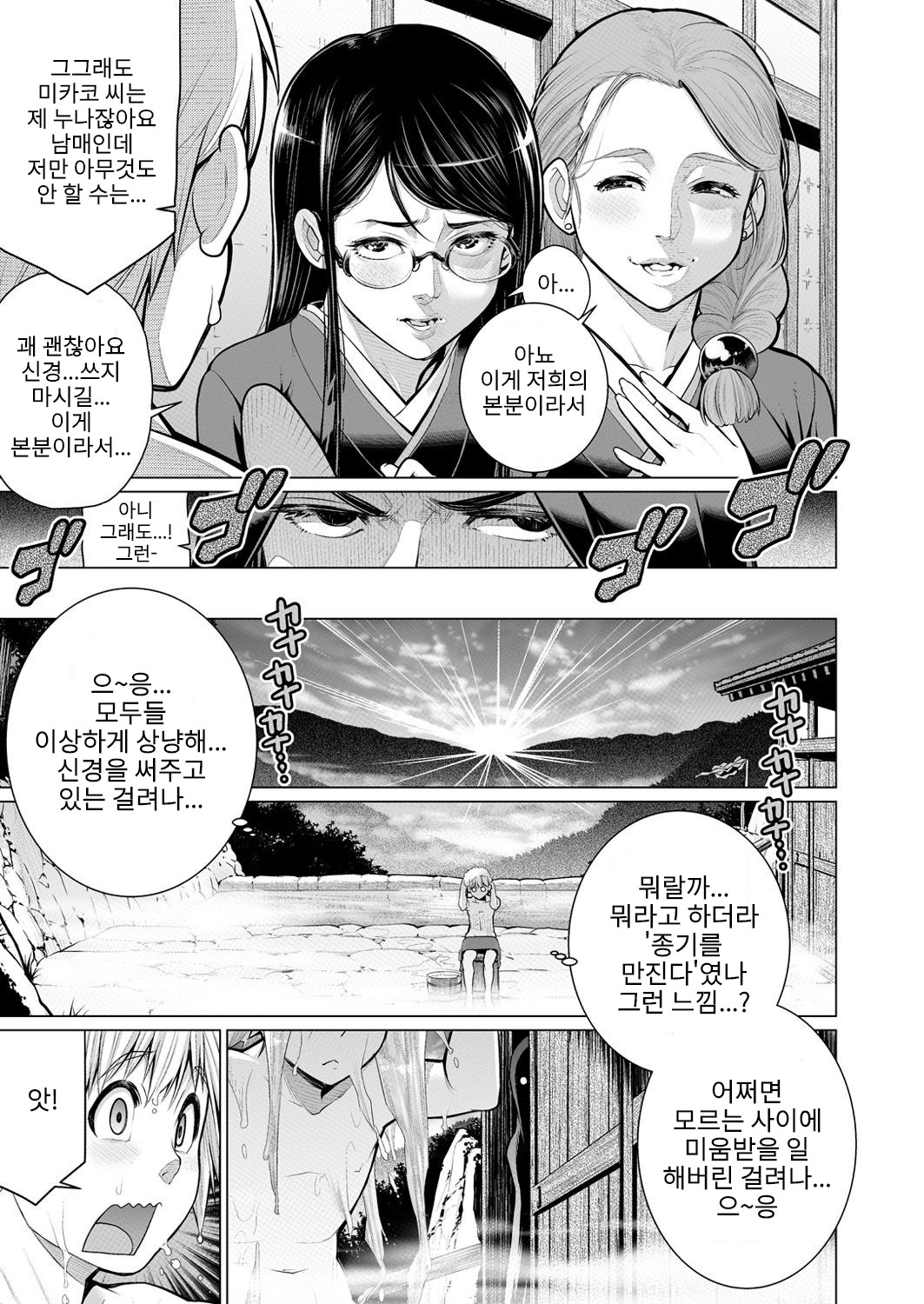 Okomori no Ie page 7 full