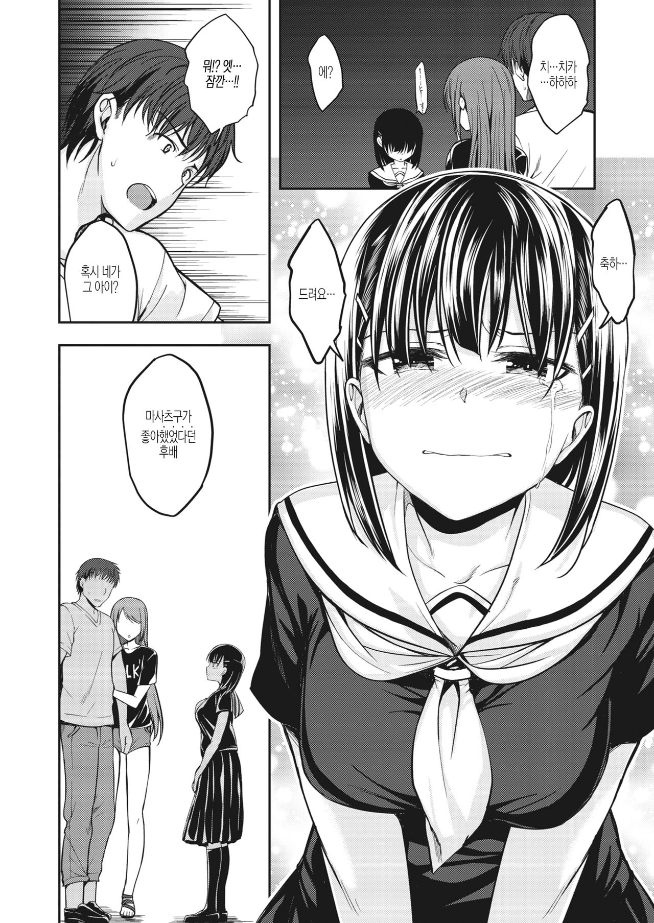 Watashi nanka to Iwanaide page 6 full