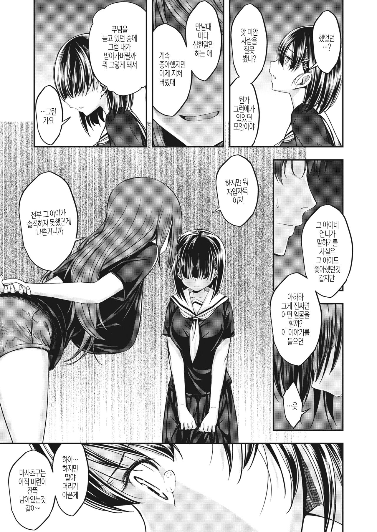 Watashi nanka to Iwanaide page 7 full