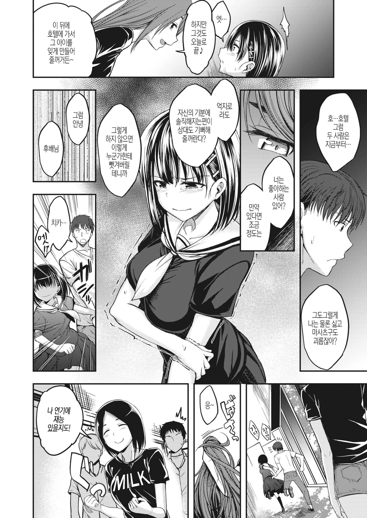 Watashi nanka to Iwanaide page 8 full