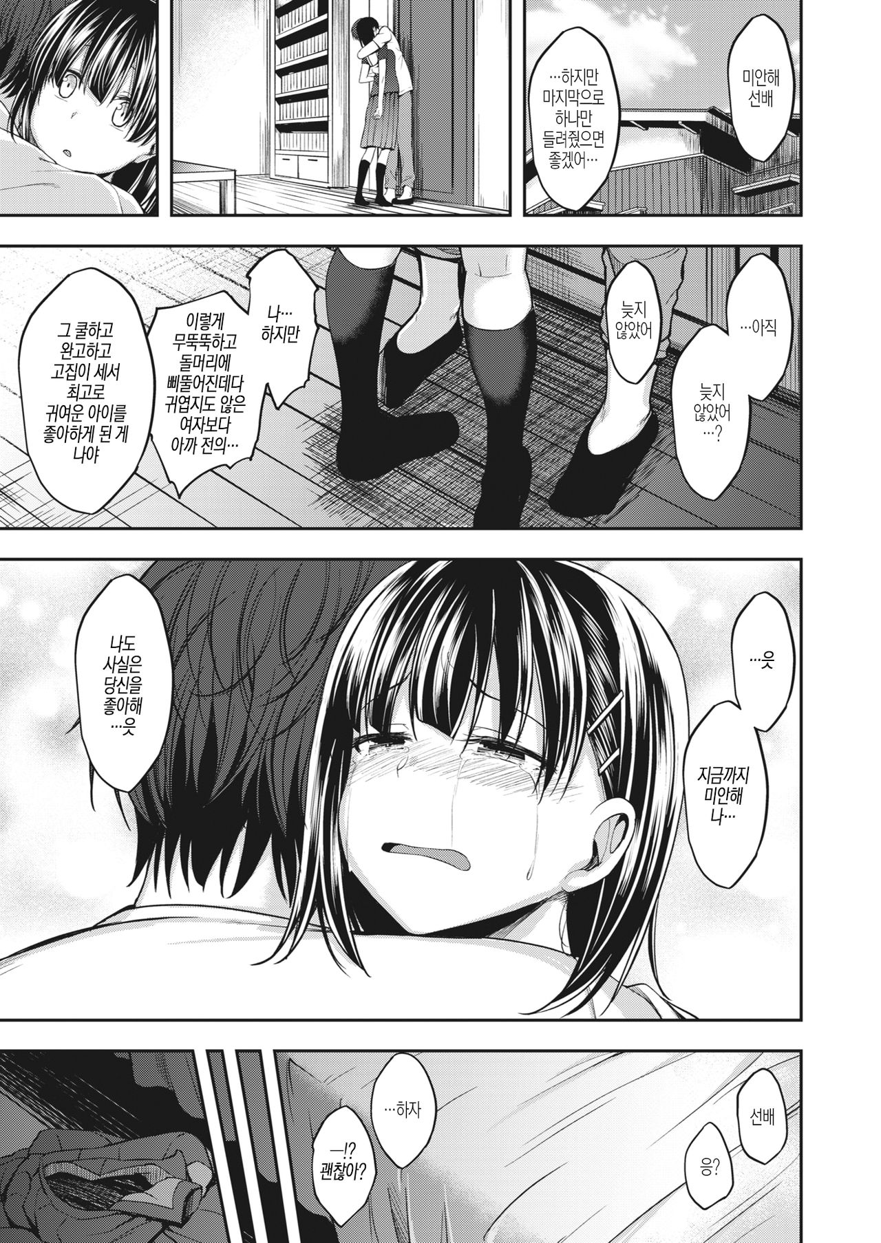 Watashi nanka to Iwanaide page 9 full
