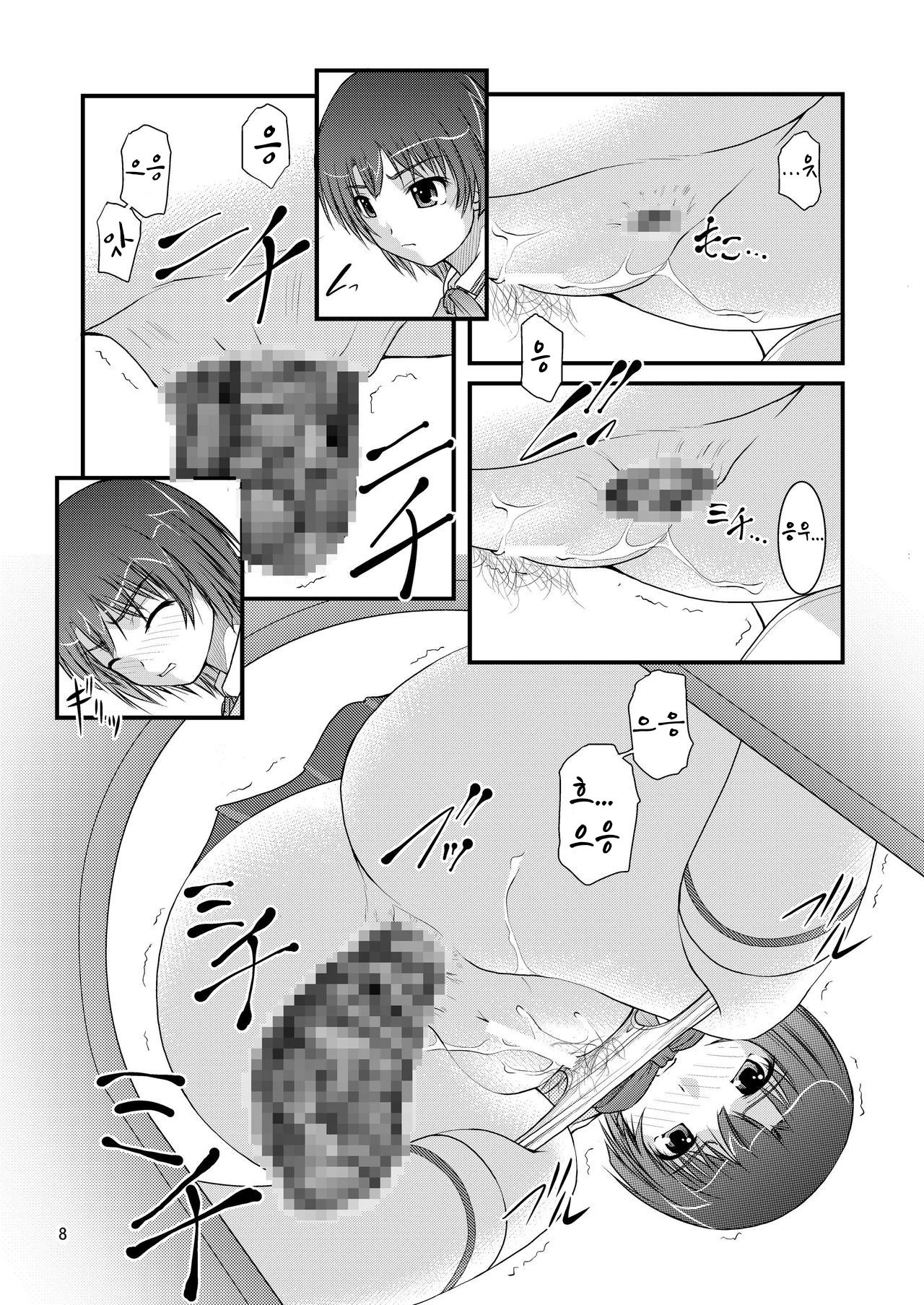 Ano Natsu Ura Film page 8 full