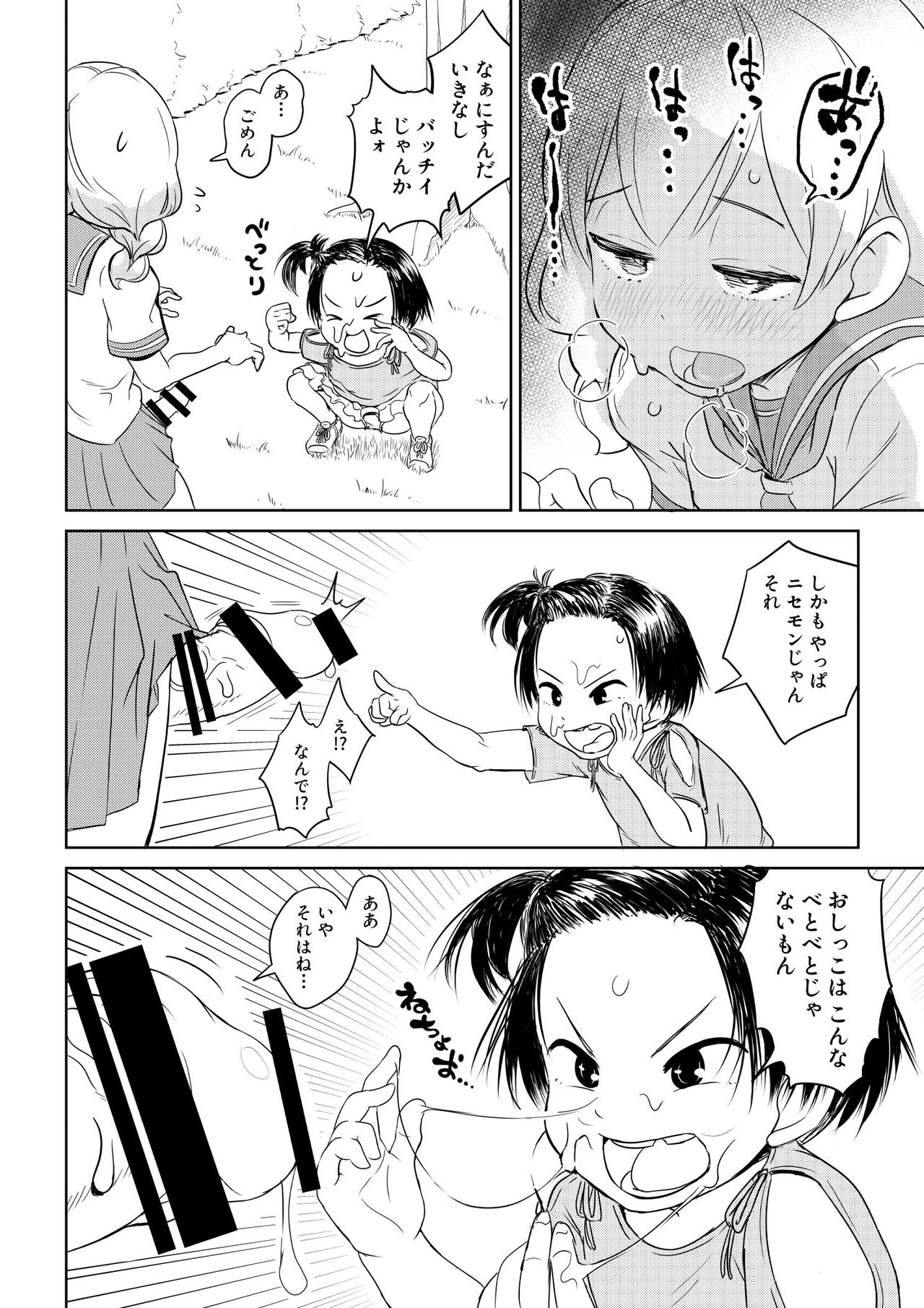 Chinko ga Haetara Dou suru ka? Kinjo no Gakincho Hen page 4 full