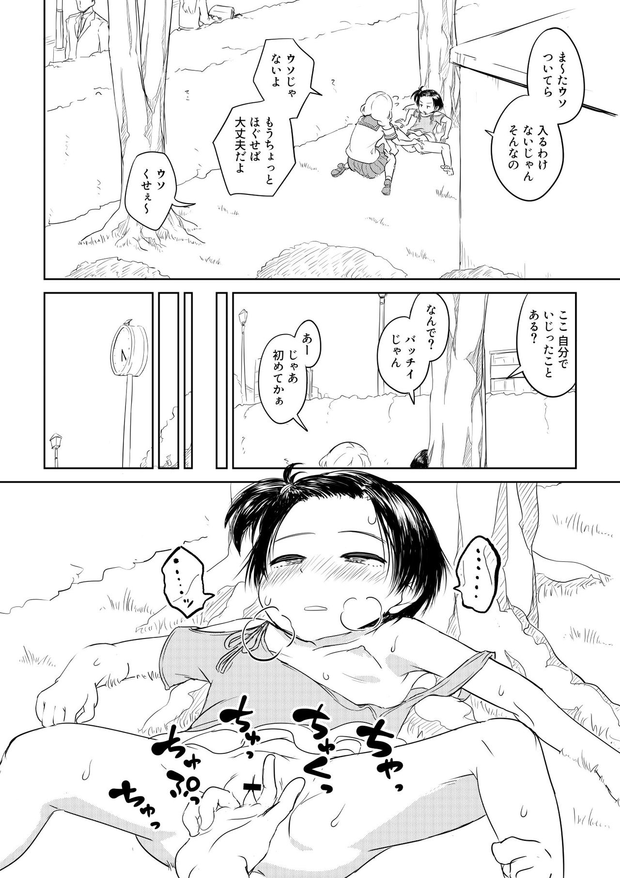 Chinko ga Haetara Dou suru ka? Kinjo no Gakincho Hen page 6 full