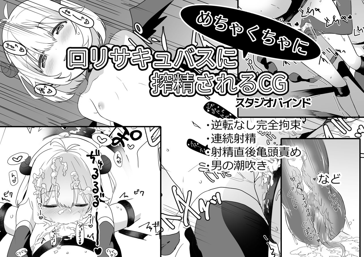 Loli Succubus ni Mechakucha ni Sakusei Sareru CG page 1 full