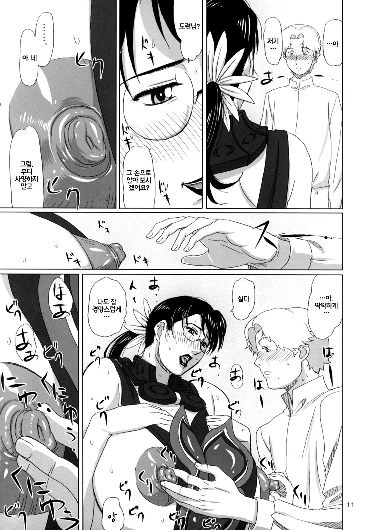Package Meat 3 page 10 full