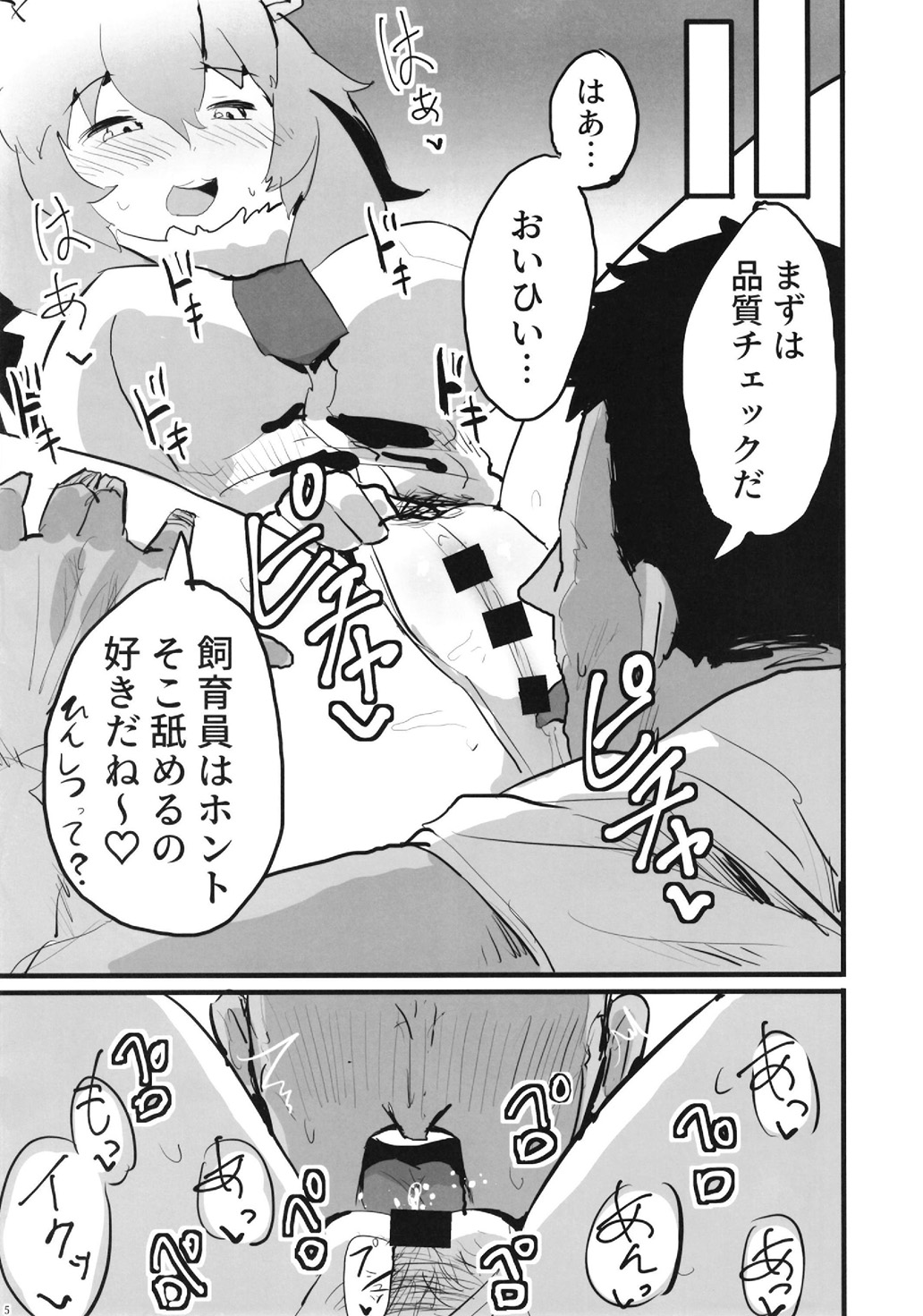 Lion-chan! Ecchi Shiyou! page 5 full